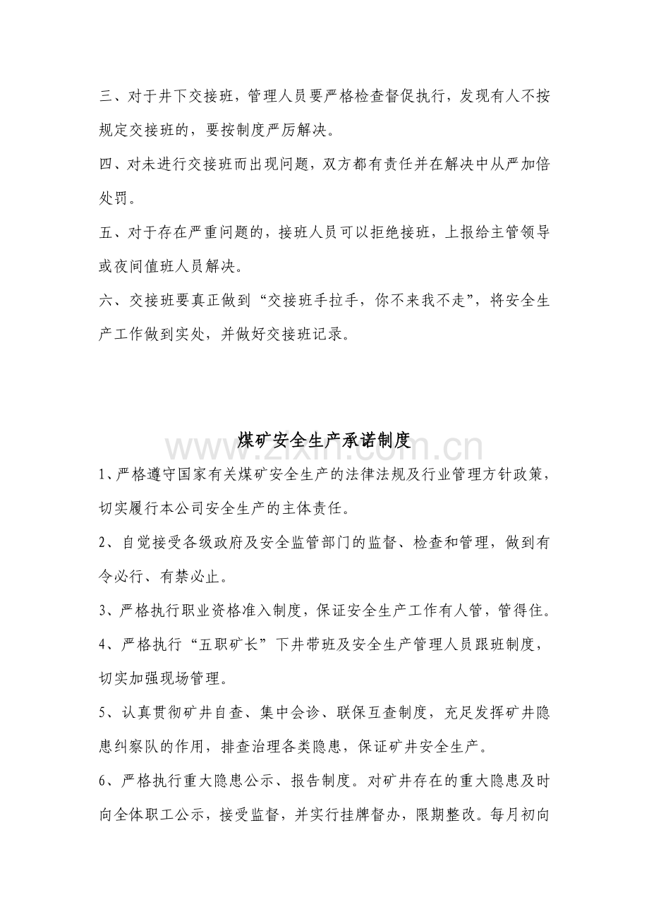 班组管理各项制度.doc_第2页