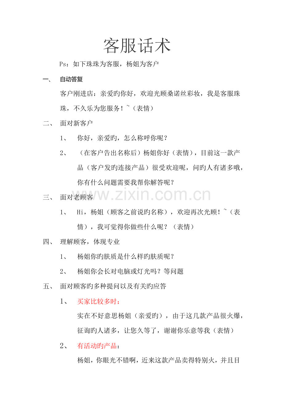 电商客服话术.docx_第1页