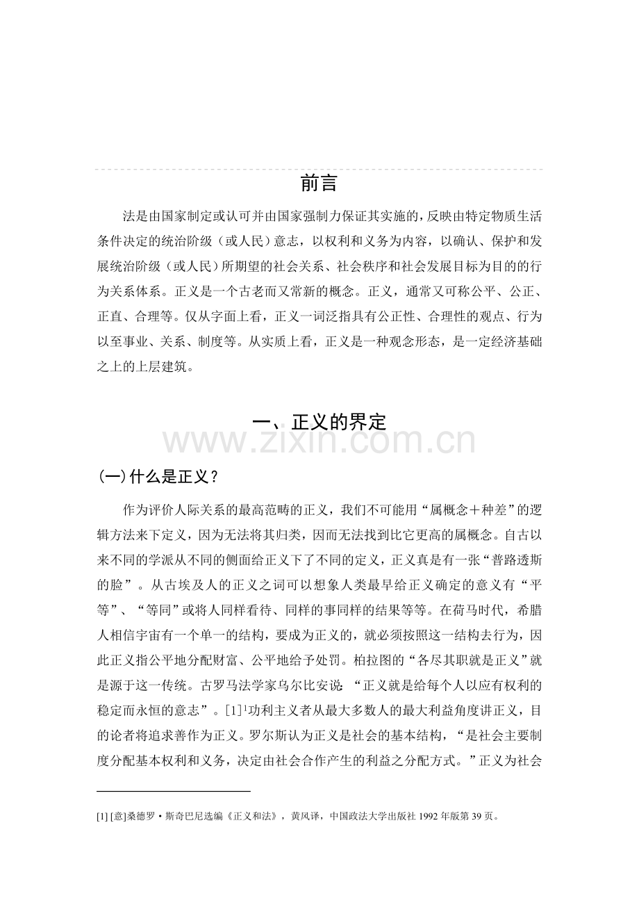 论法与正义.doc_第2页