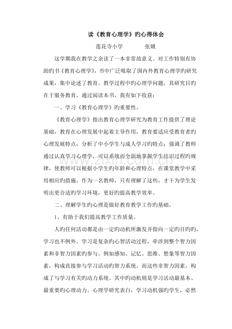读教育心理学心得体会.doc_第1页