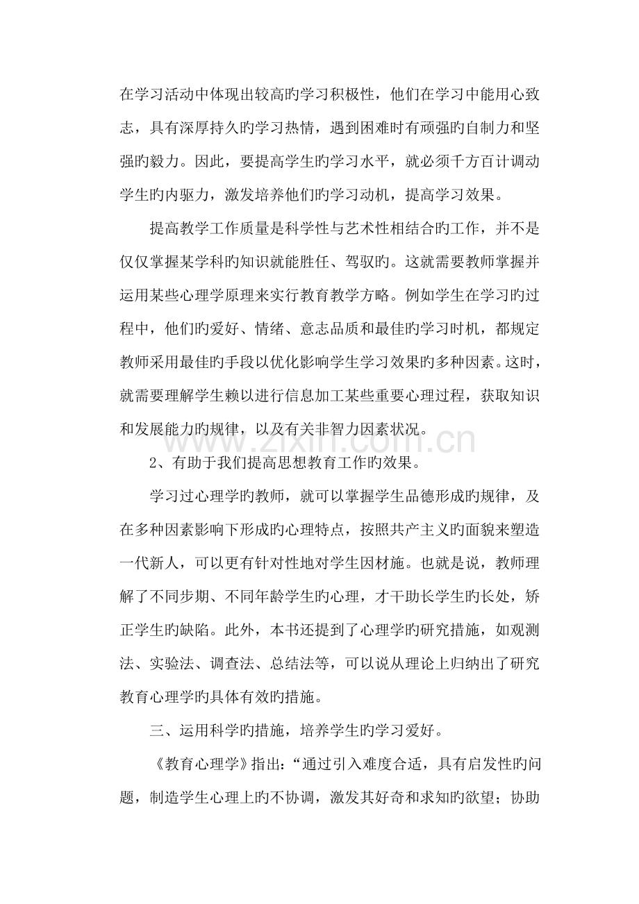读教育心理学心得体会.doc_第2页