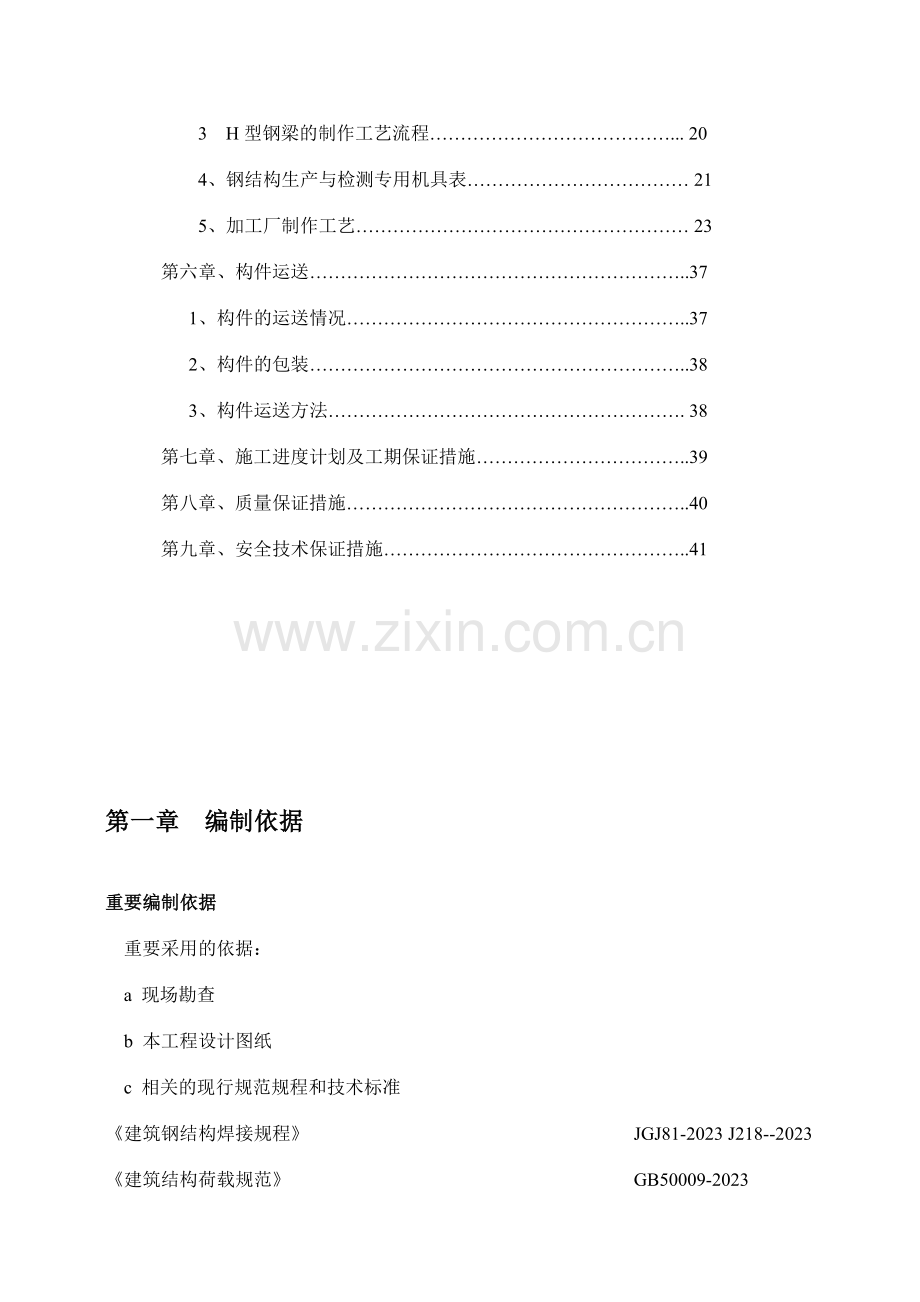 钢结构制作施工方案.doc_第2页