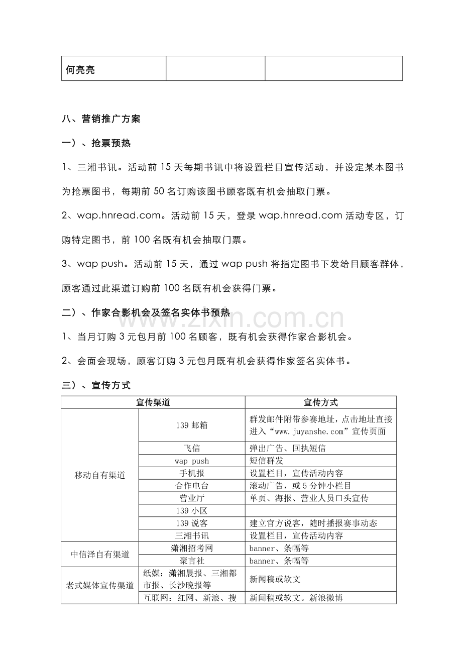 中国移动手机阅读红色九城长沙站活动方案.doc_第2页