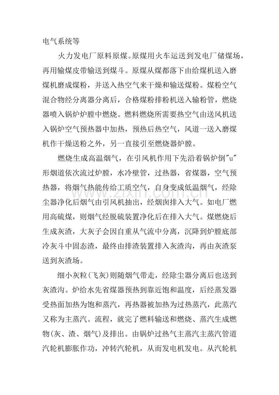 年火电厂认识实习报告.docx_第2页
