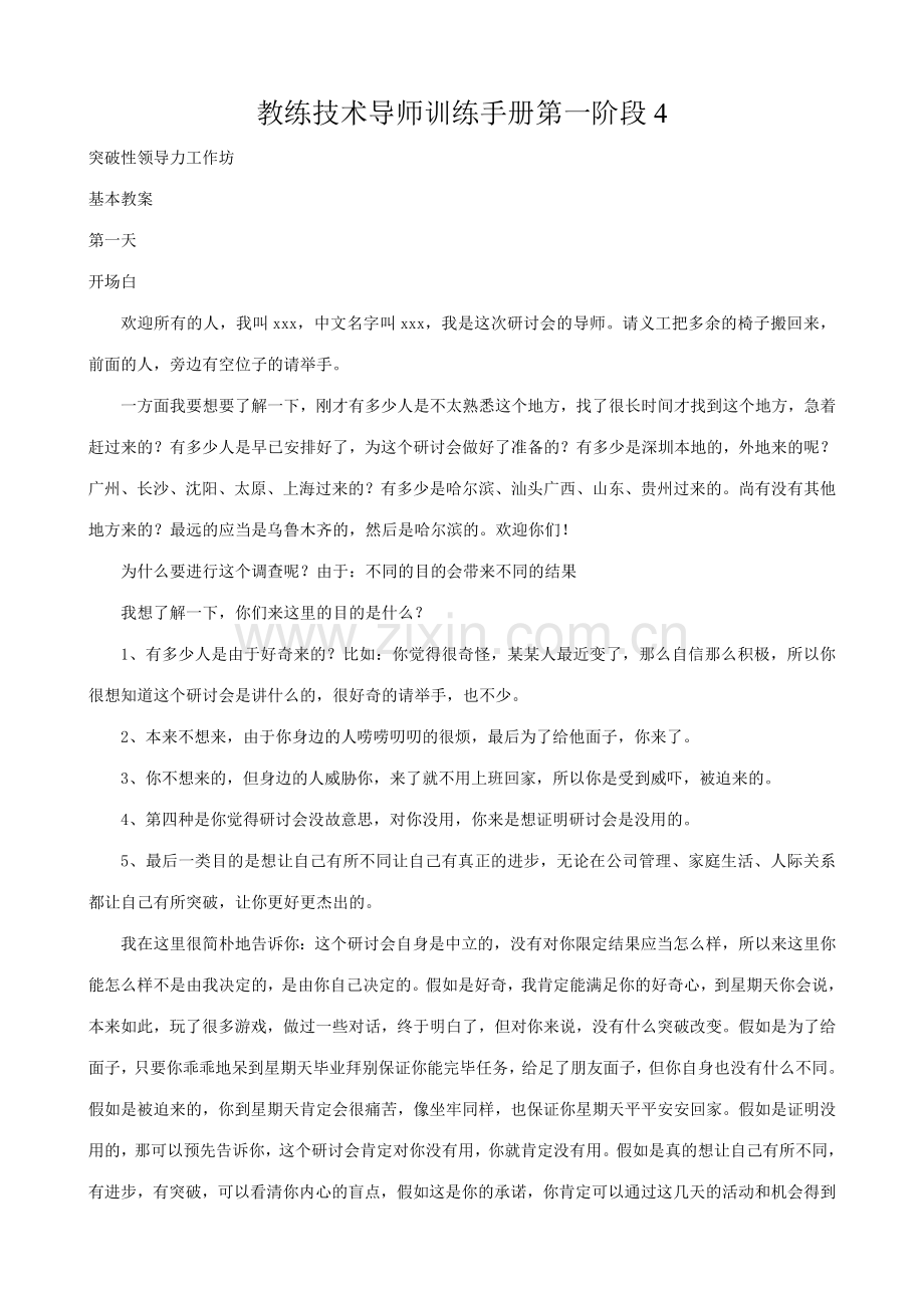 教练技术导师训练手册参考资料.doc_第1页