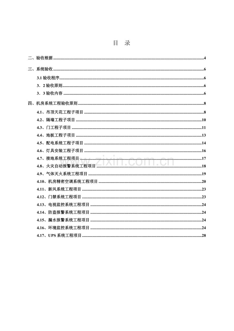 弱电机房验收标准.doc_第2页