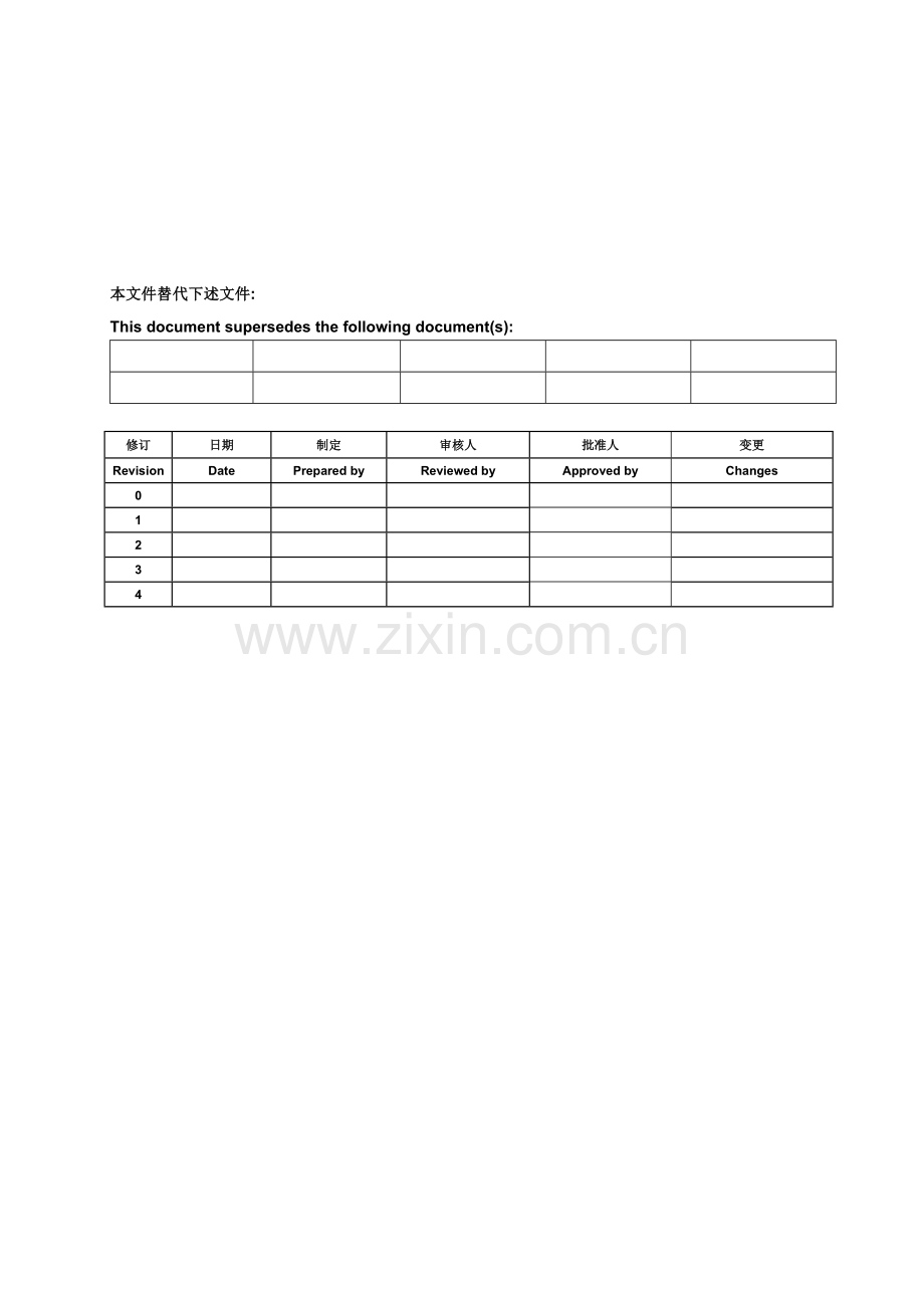 设备维修管理程序.doc_第1页