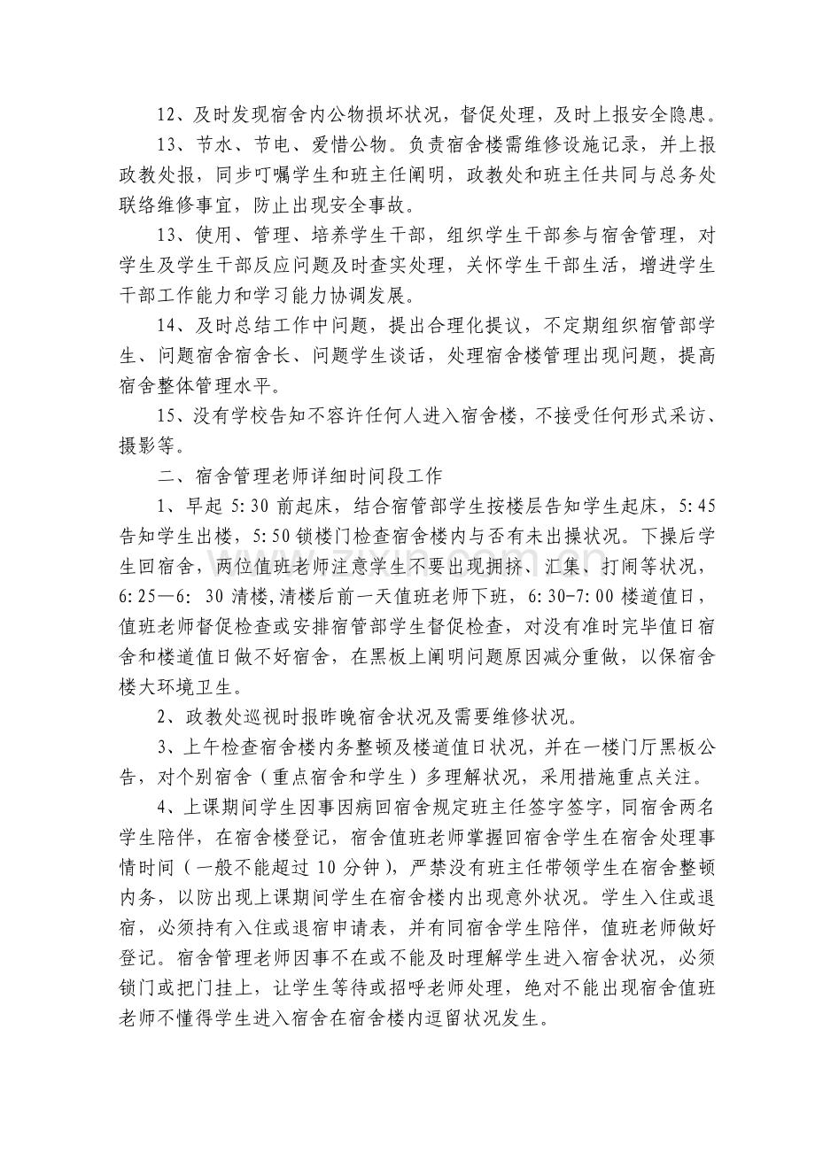 宿舍楼精细化管理方案.doc_第2页