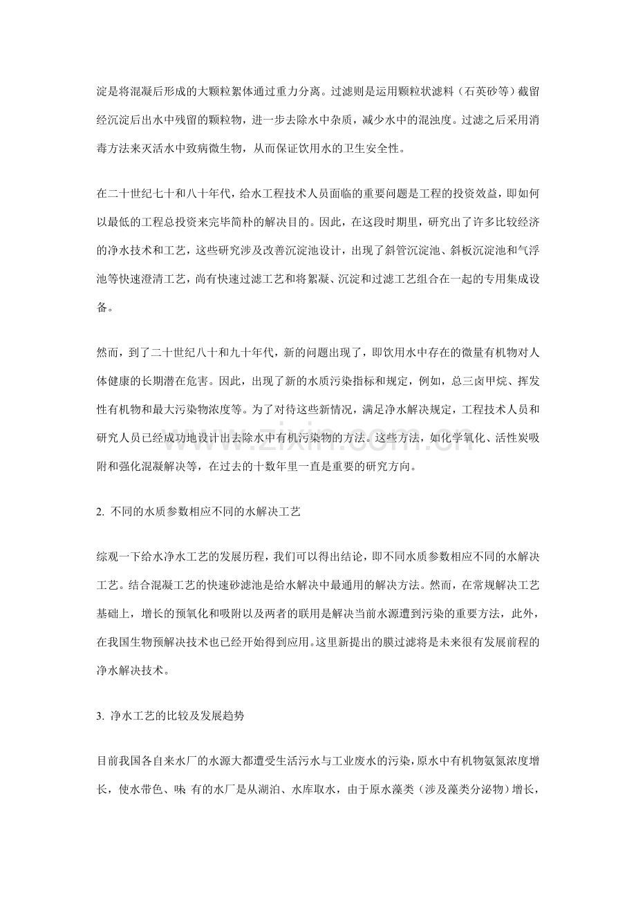 水处理技术或水处理知识资料.doc_第2页