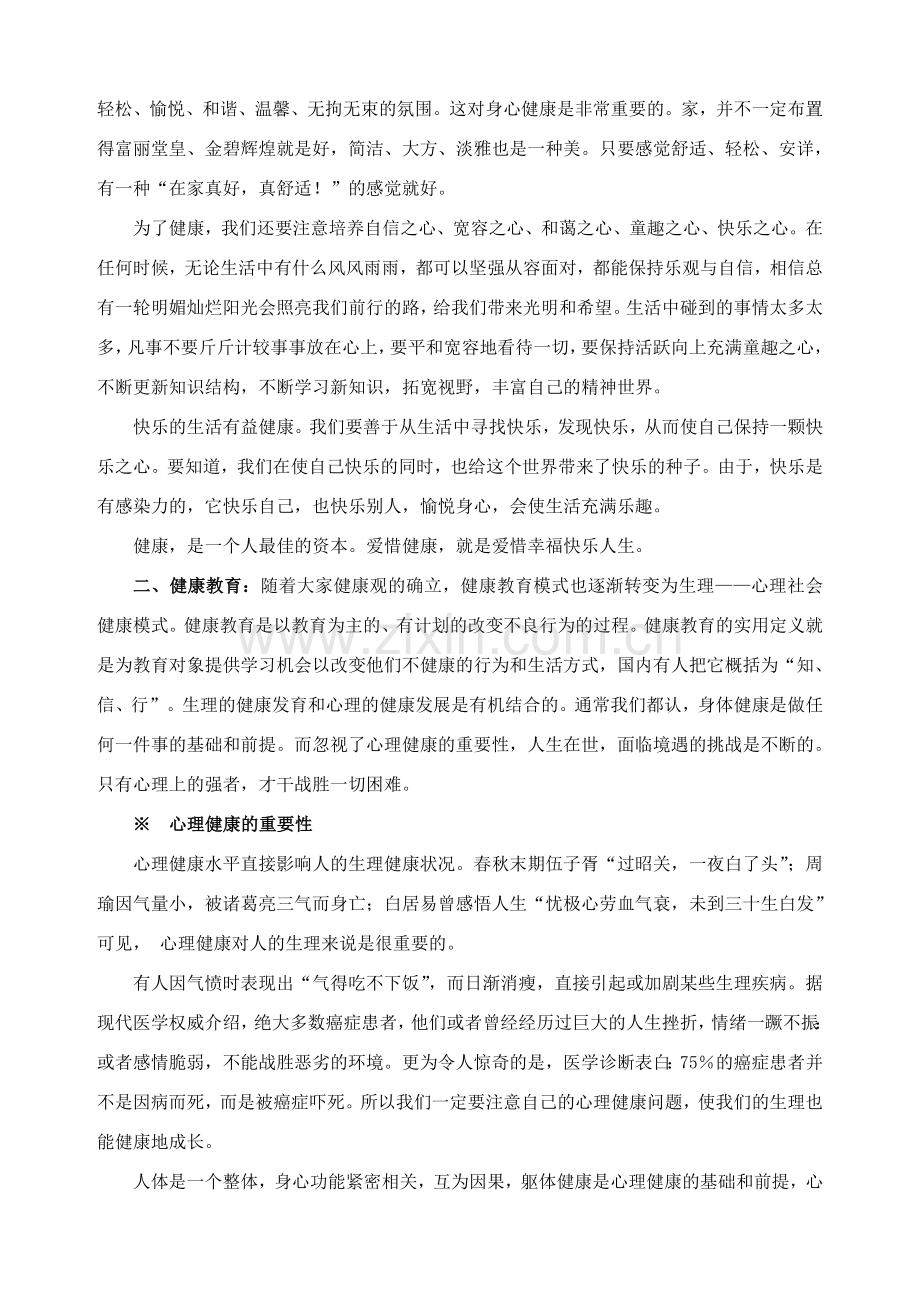 幼儿园健康教育讲座.doc_第2页