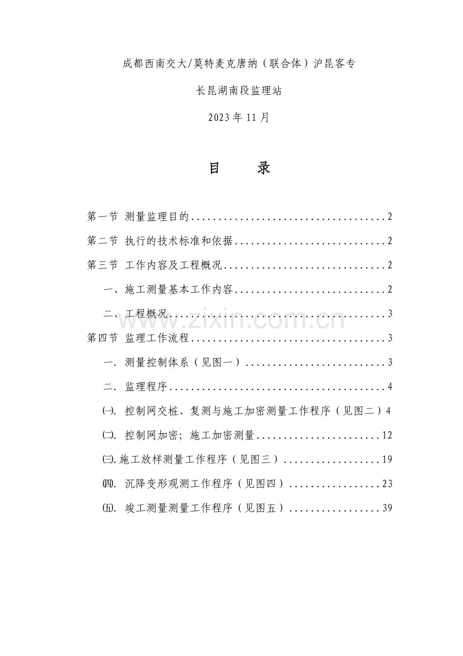 工程测量监理实施细则.doc_第2页