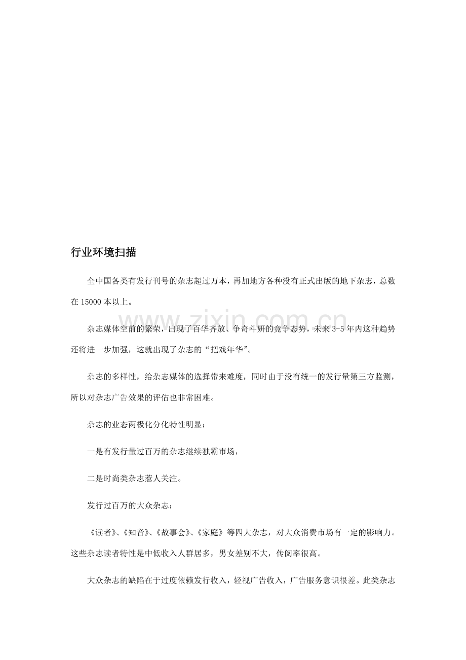 期刊行业研究报告.doc_第2页
