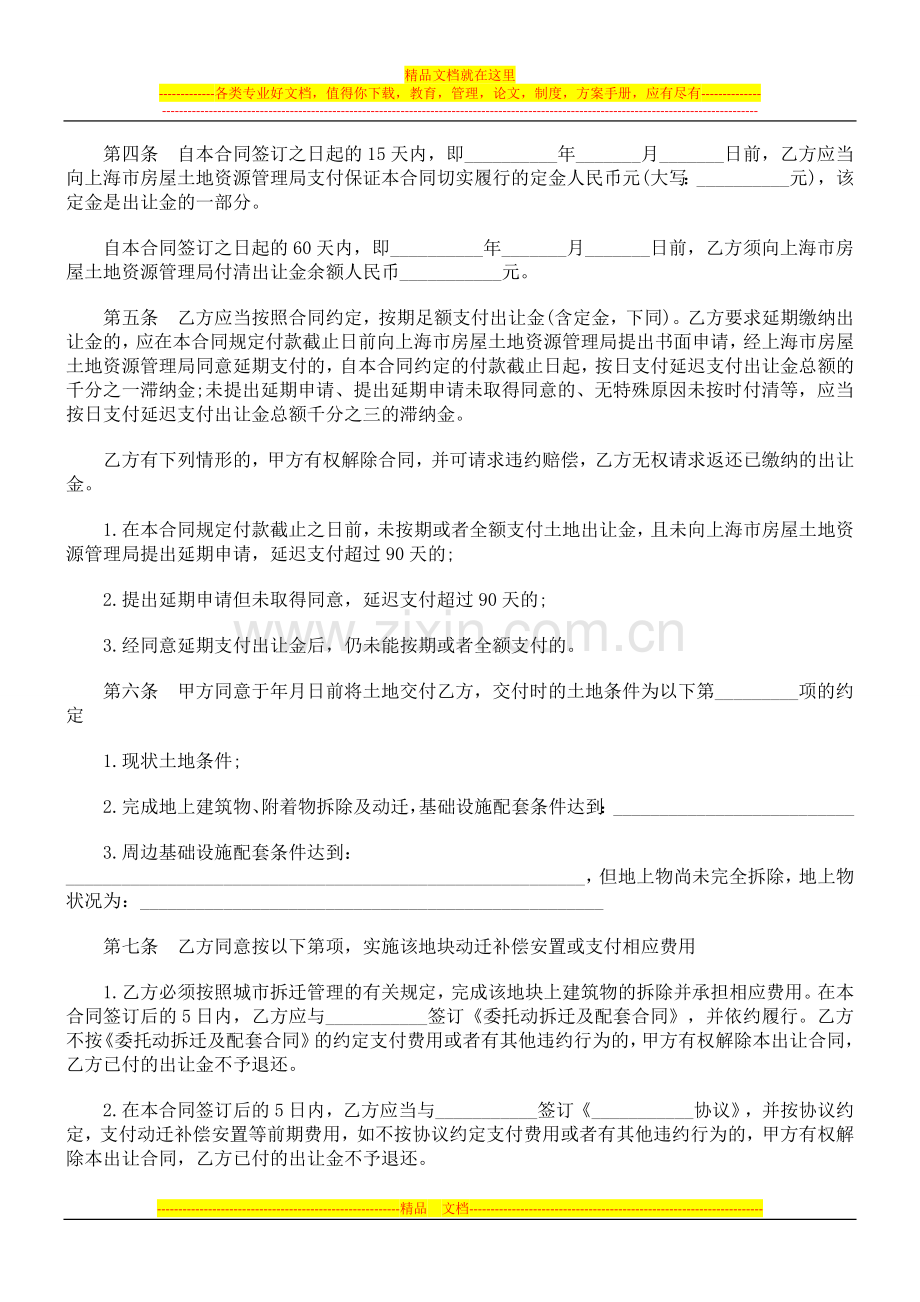上海市国有土地使用权出让合同探讨与研究.doc_第2页