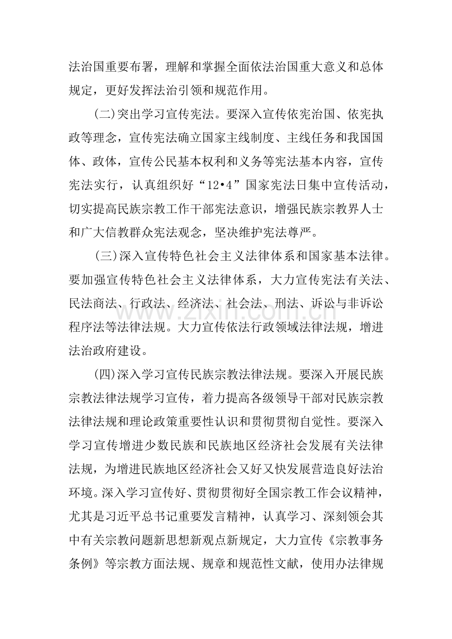 普法工作计划.docx_第2页
