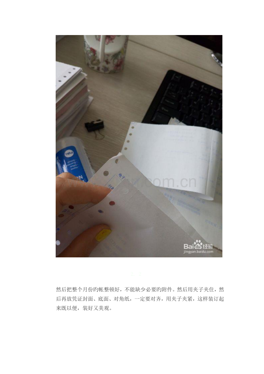如何装订凭证.doc_第2页