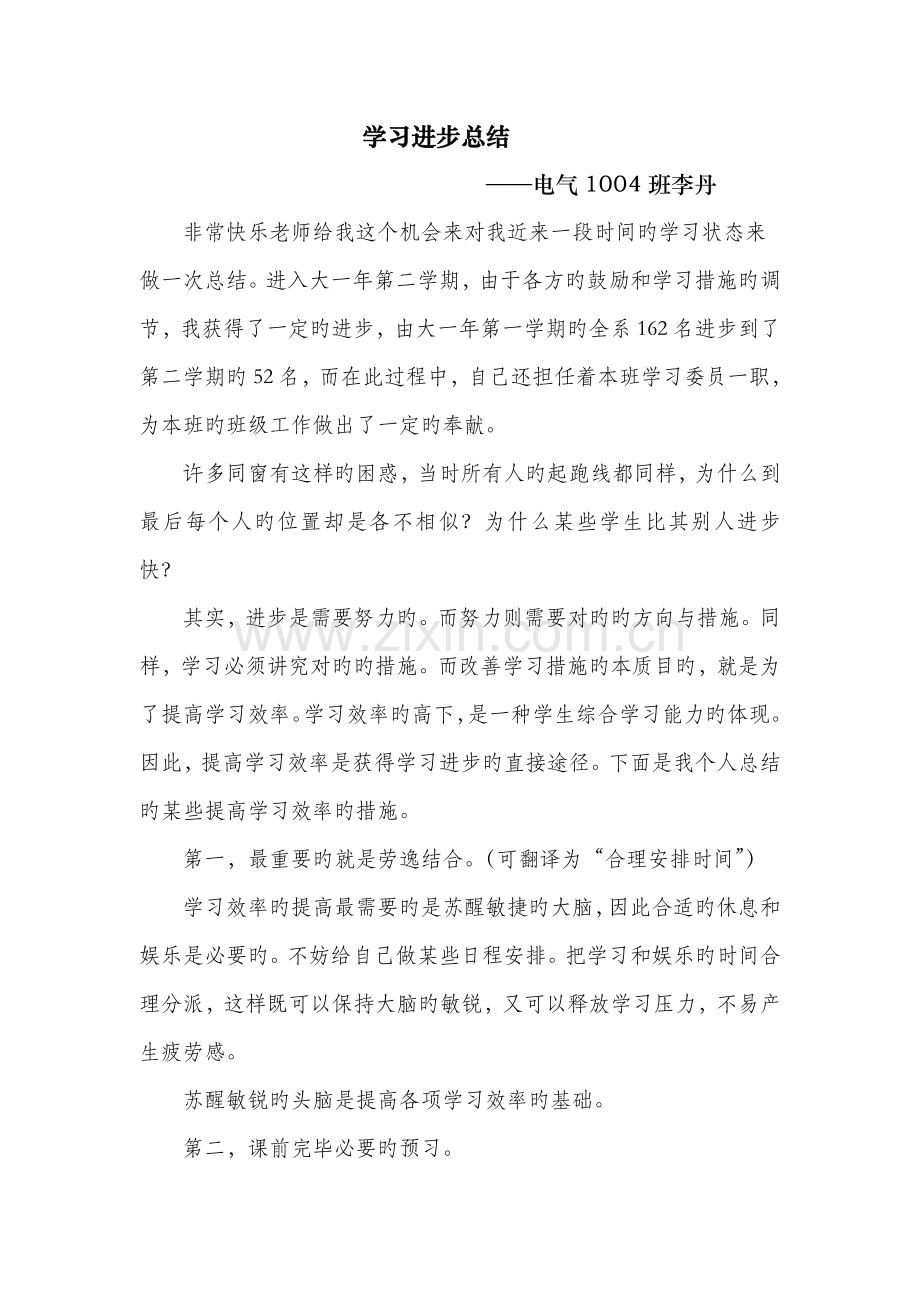 学习进步总结.doc_第1页