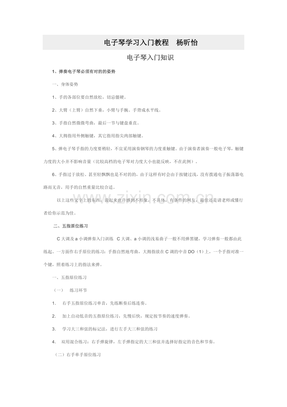 电子琴简谱简易教程.doc_第1页