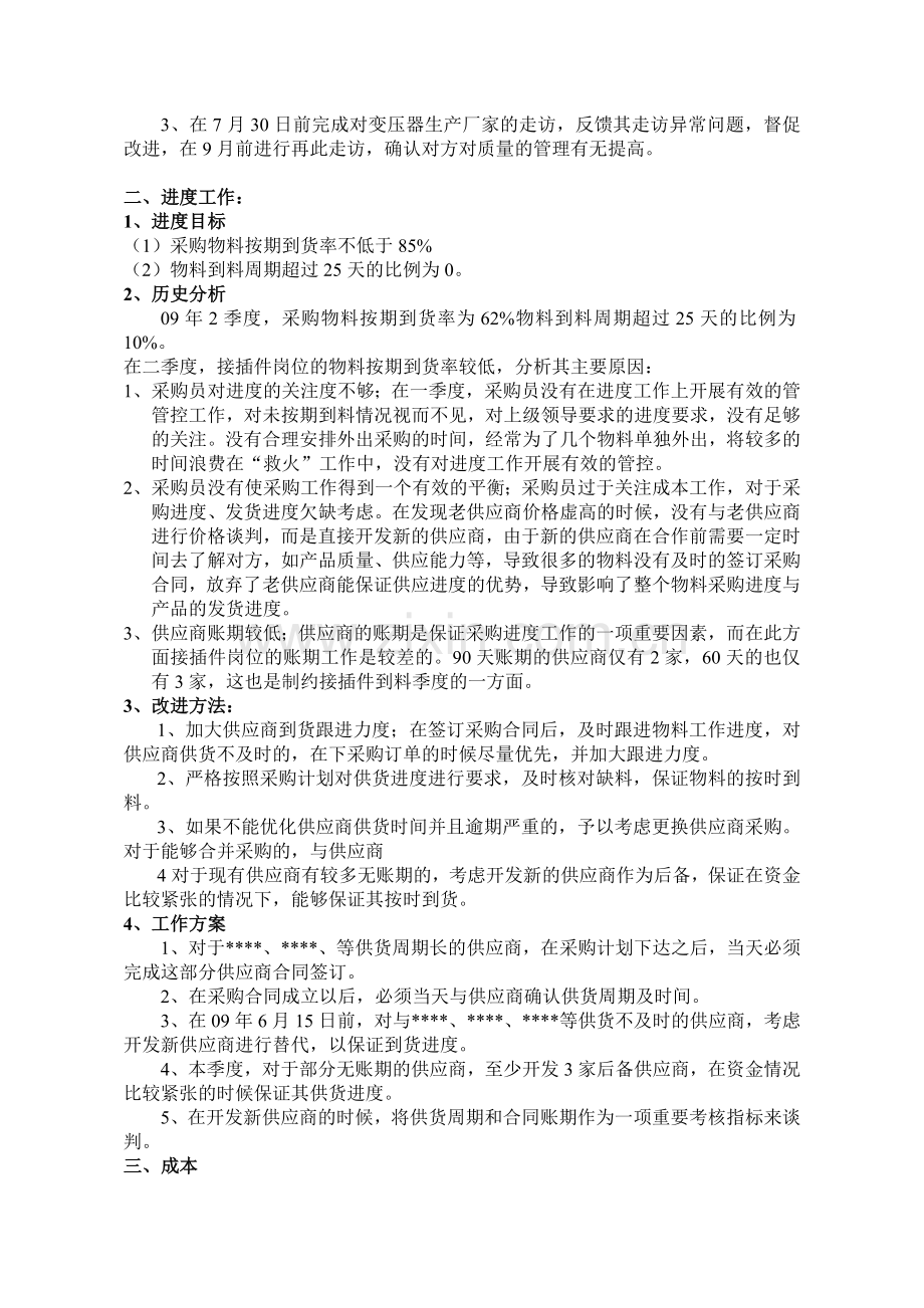 采购工作计划.doc_第2页