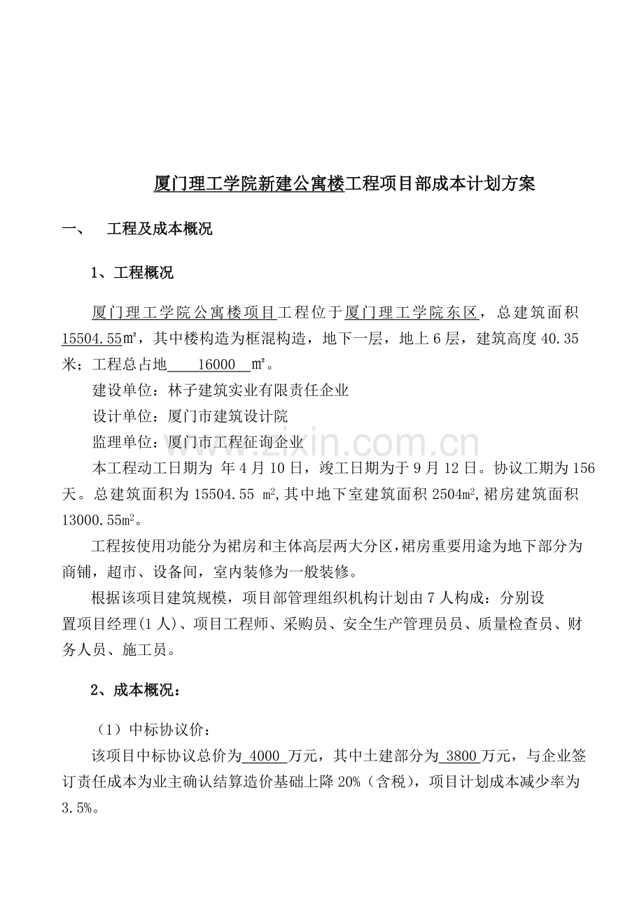 项目成本计划书.doc_第2页