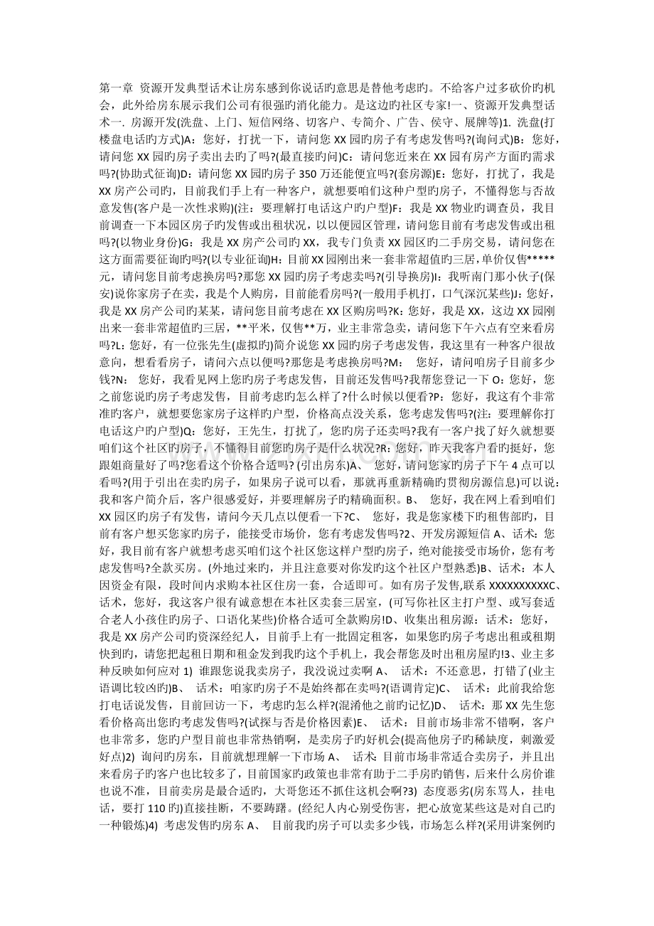 房产中介话术大全.docx_第1页