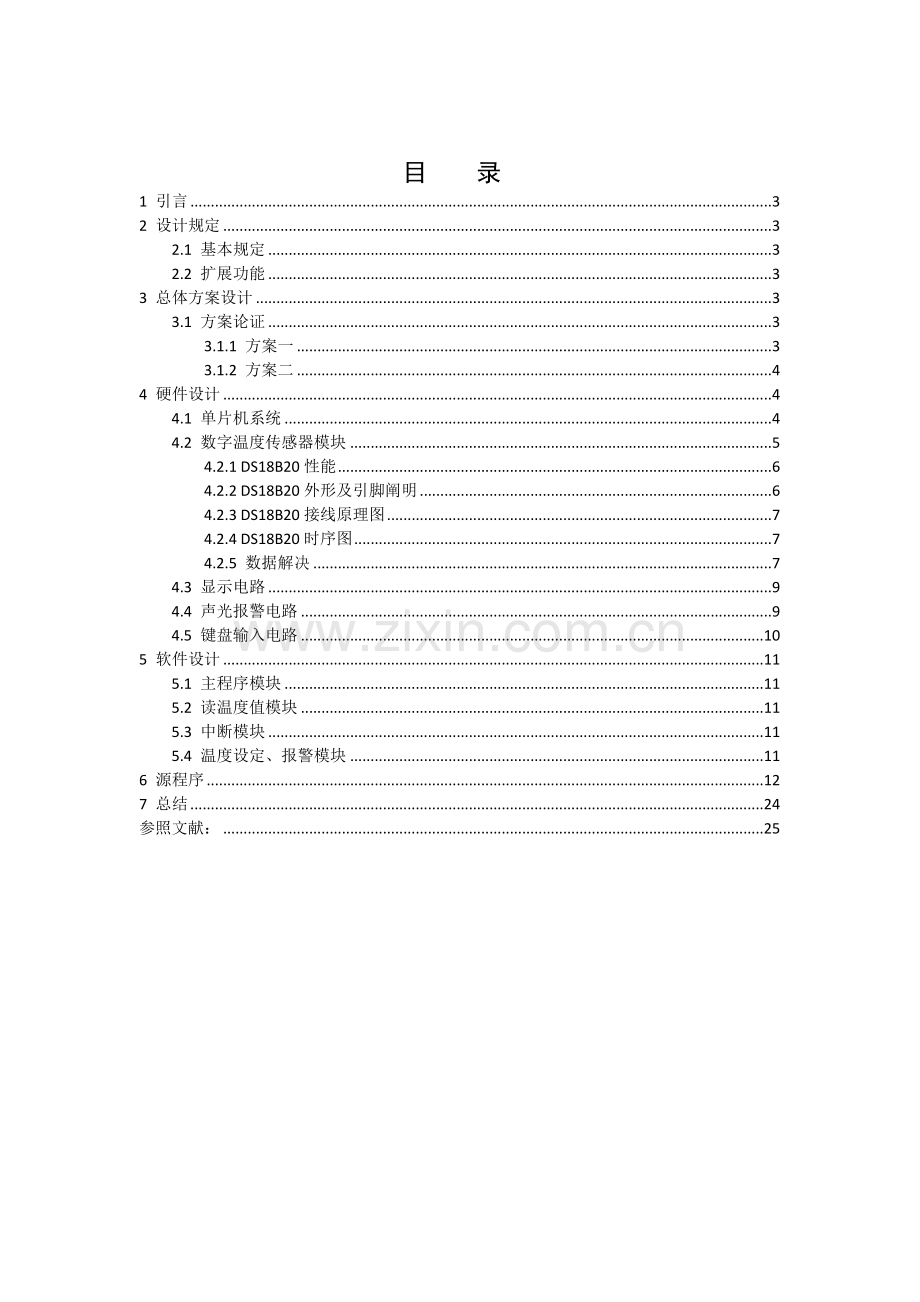基于单片机水温检测控制系统设计.doc_第2页