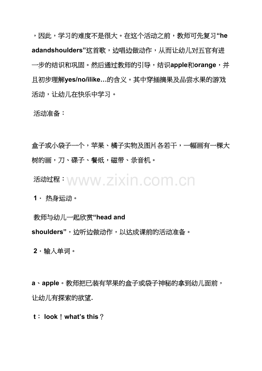 小班英语活动教案大全.docx_第2页