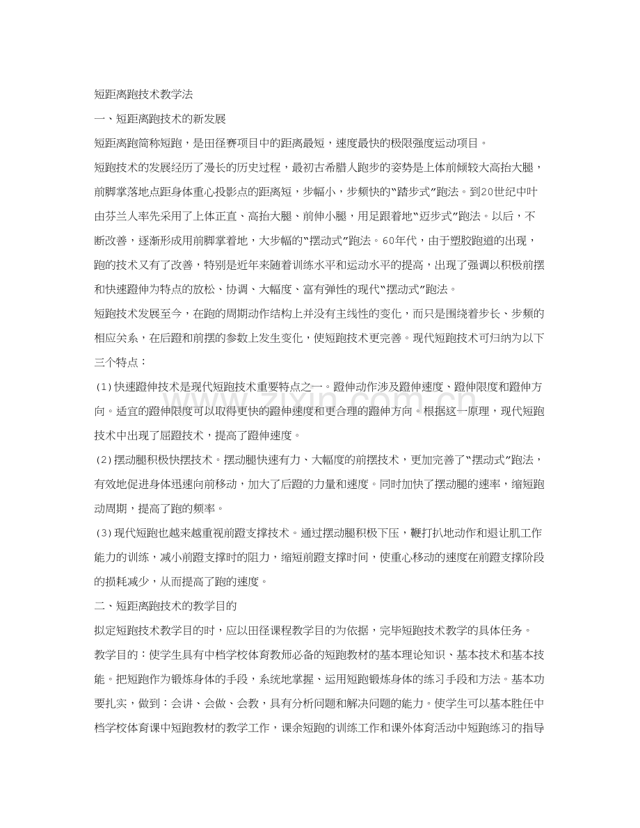 短跑技术及动作.doc_第1页