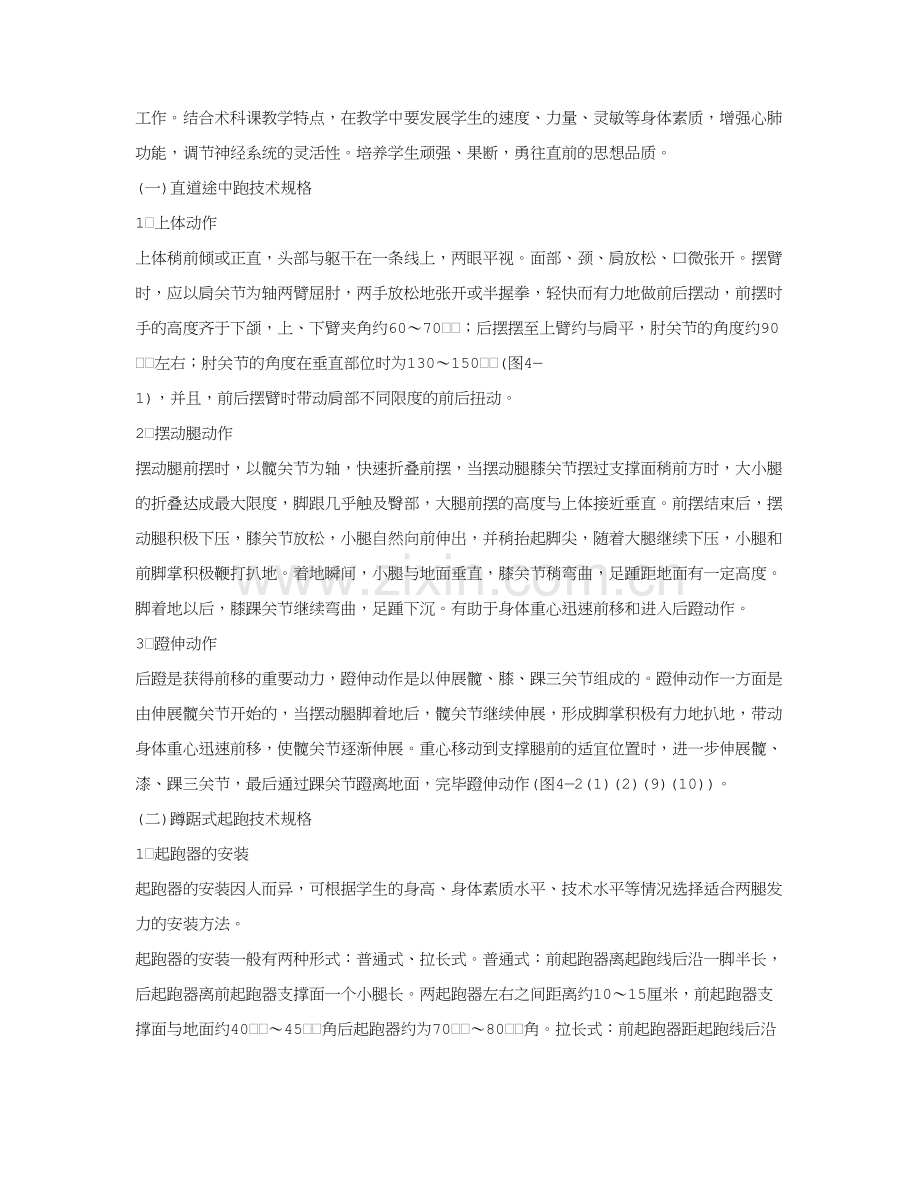 短跑技术及动作.doc_第2页