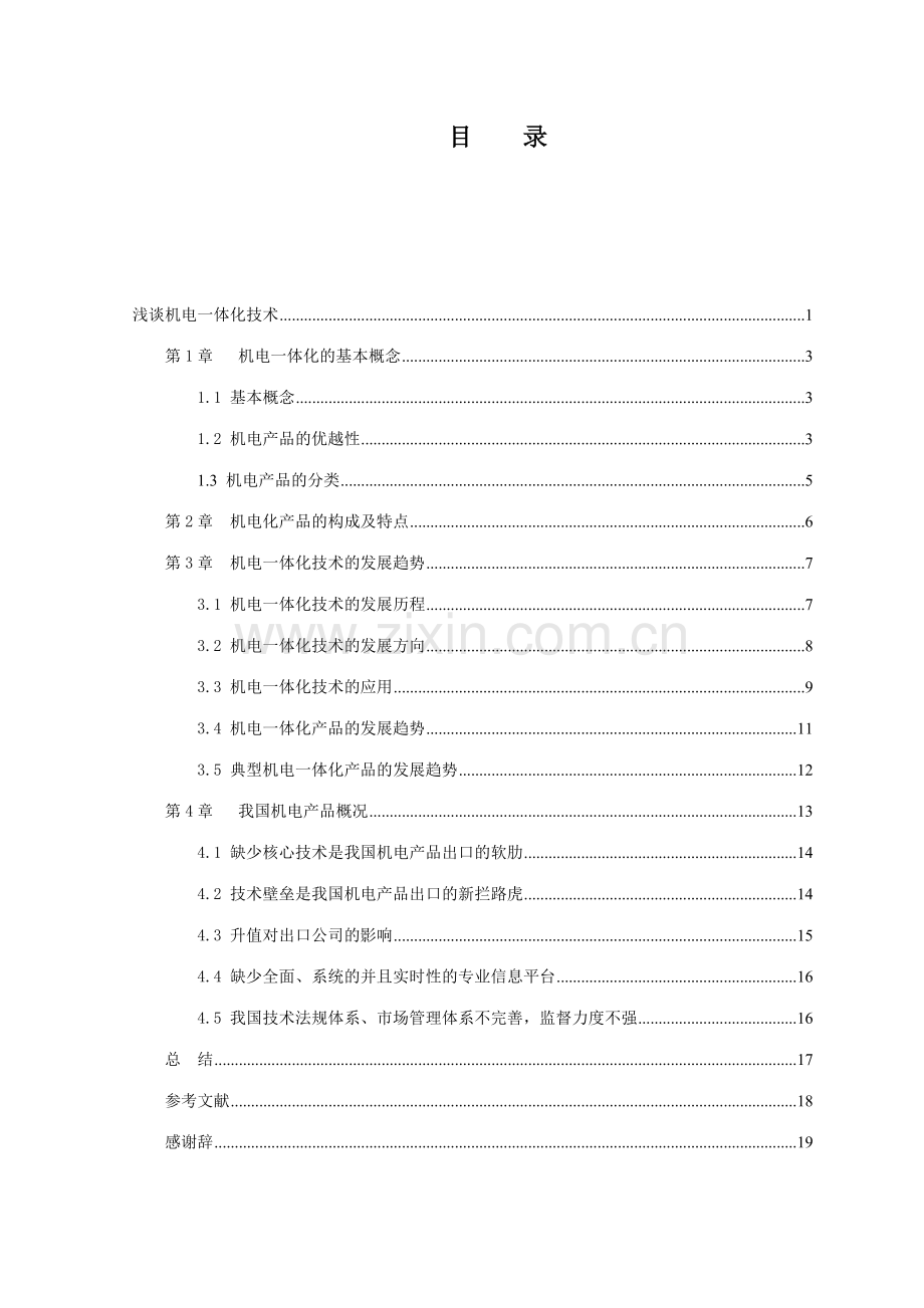 机电一体化技术.doc_第2页