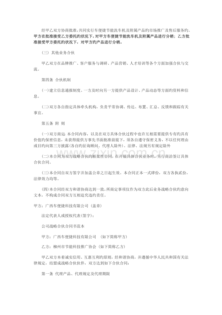 车便捷战略合作协议书.docx_第2页