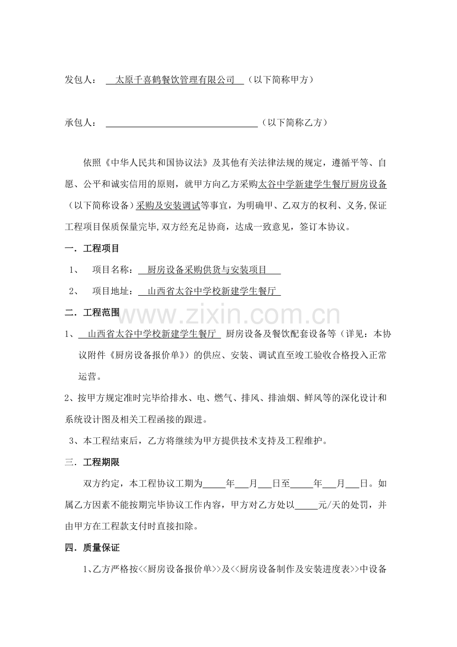 厨房设备采购安装合同.doc_第2页