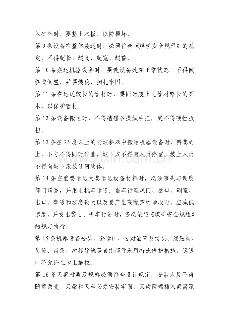 打钻工安全技术要求地质.doc_第2页