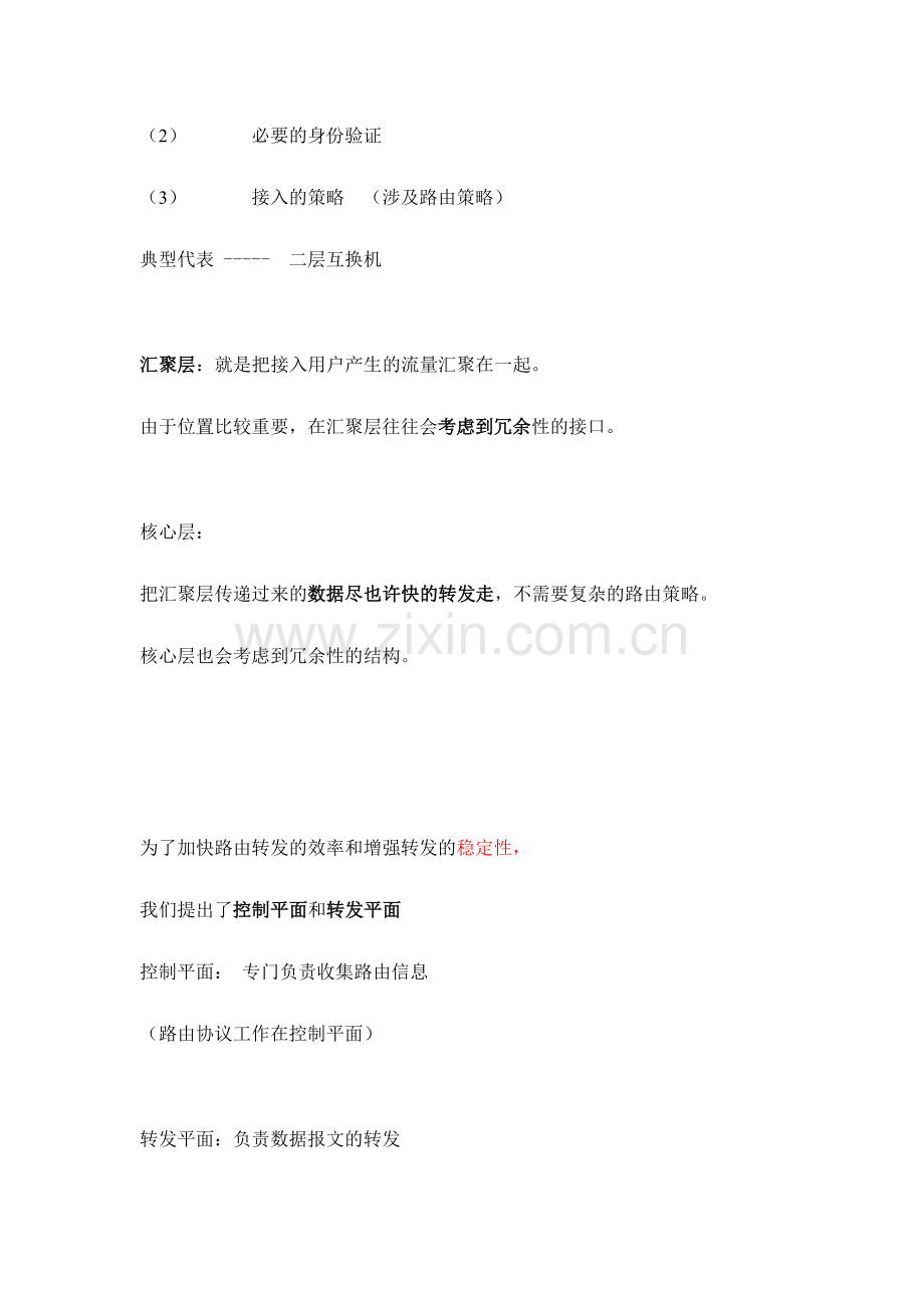 SE路由笔记专业资料.docx_第2页