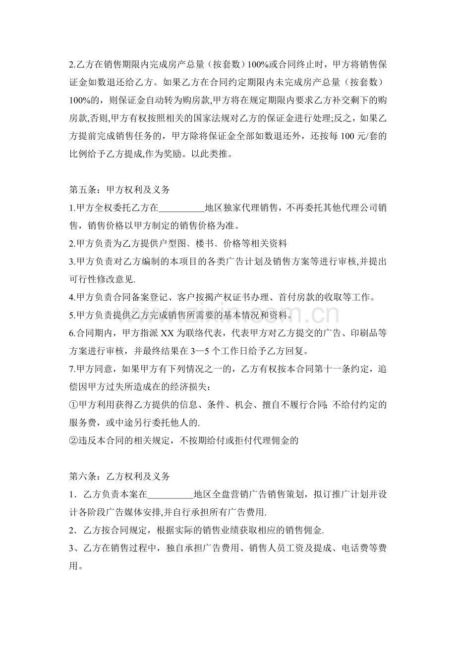 房地产代理公司地区分销商品房销售代理合同.doc_第2页