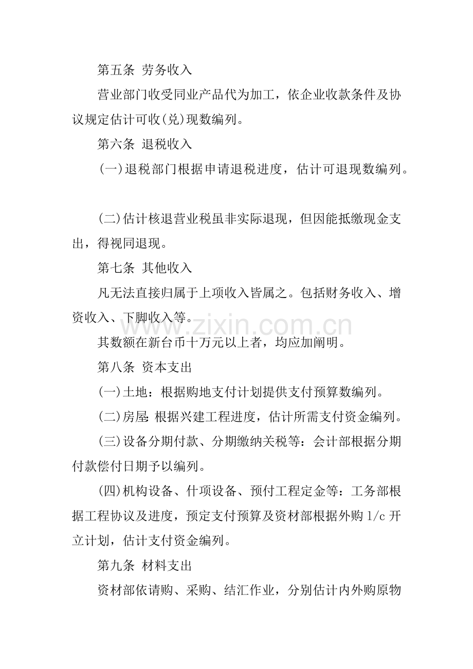 企业资金预算制度范本.docx_第2页