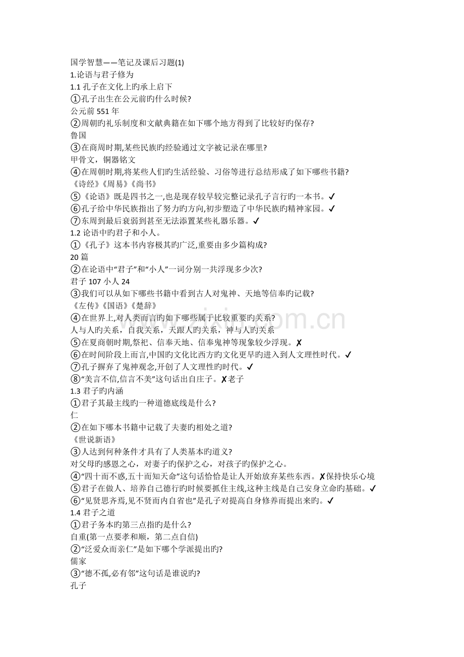 国学智慧——笔记及课.doc_第1页