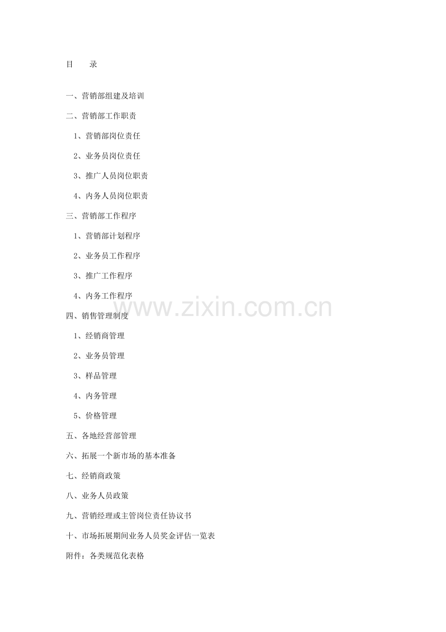 销售管理工程资料.doc_第1页