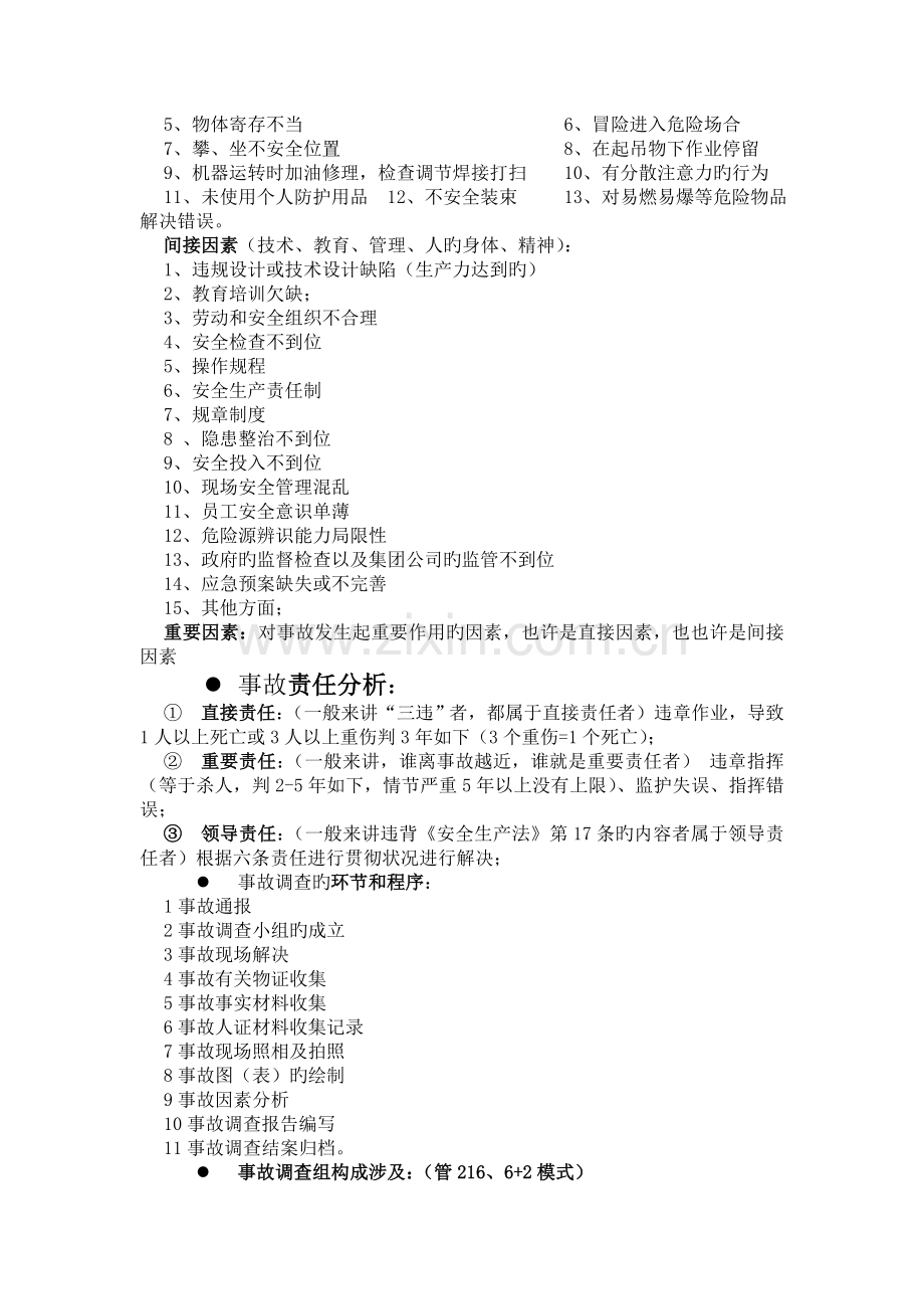 案例分析复习总结五.doc_第2页