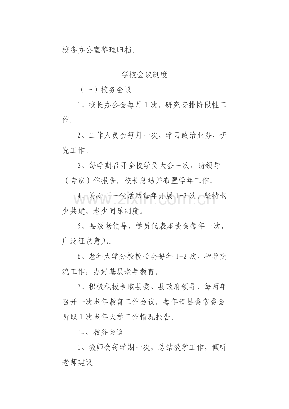 老年大学各项规章制度.doc_第2页
