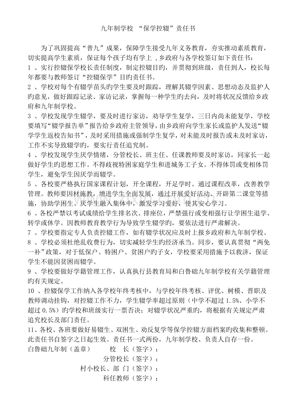 控辍保学责任书样本.doc_第1页