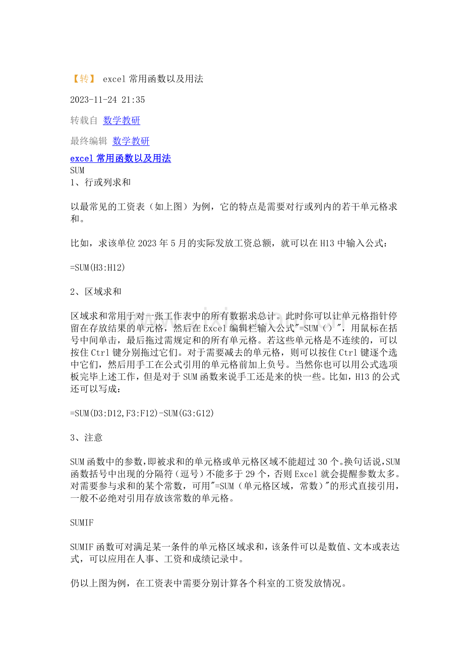 电子表格常用函数及用法.doc_第1页