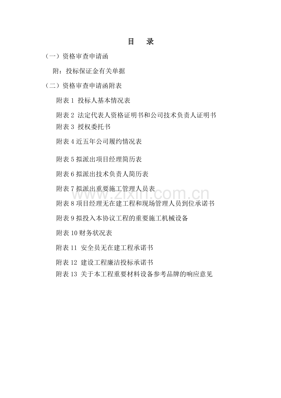 大田县赤岩路二期道路工程范本.doc_第2页