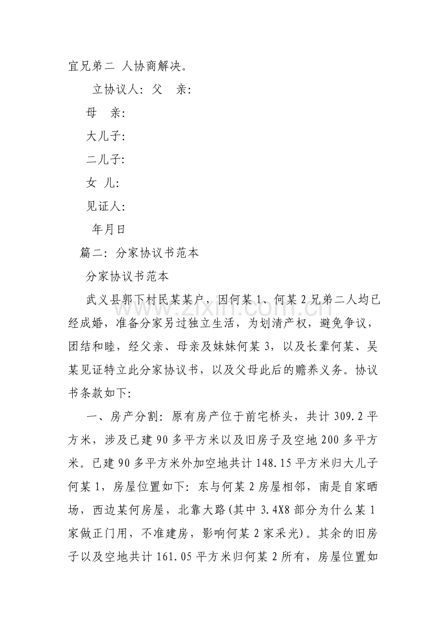 分家协议书范本样本.doc_第2页