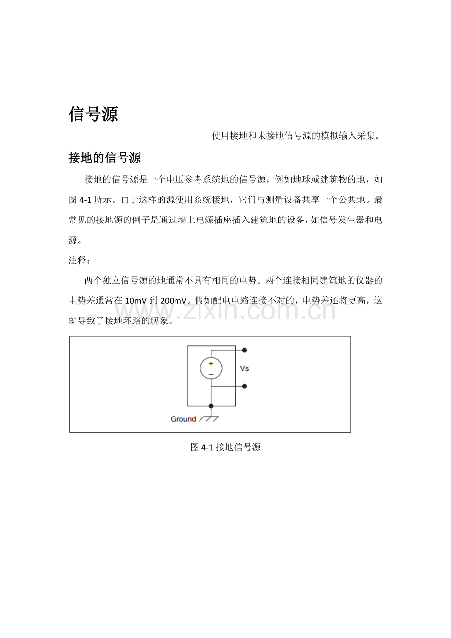 labview用户手册测量基本原理.doc_第2页