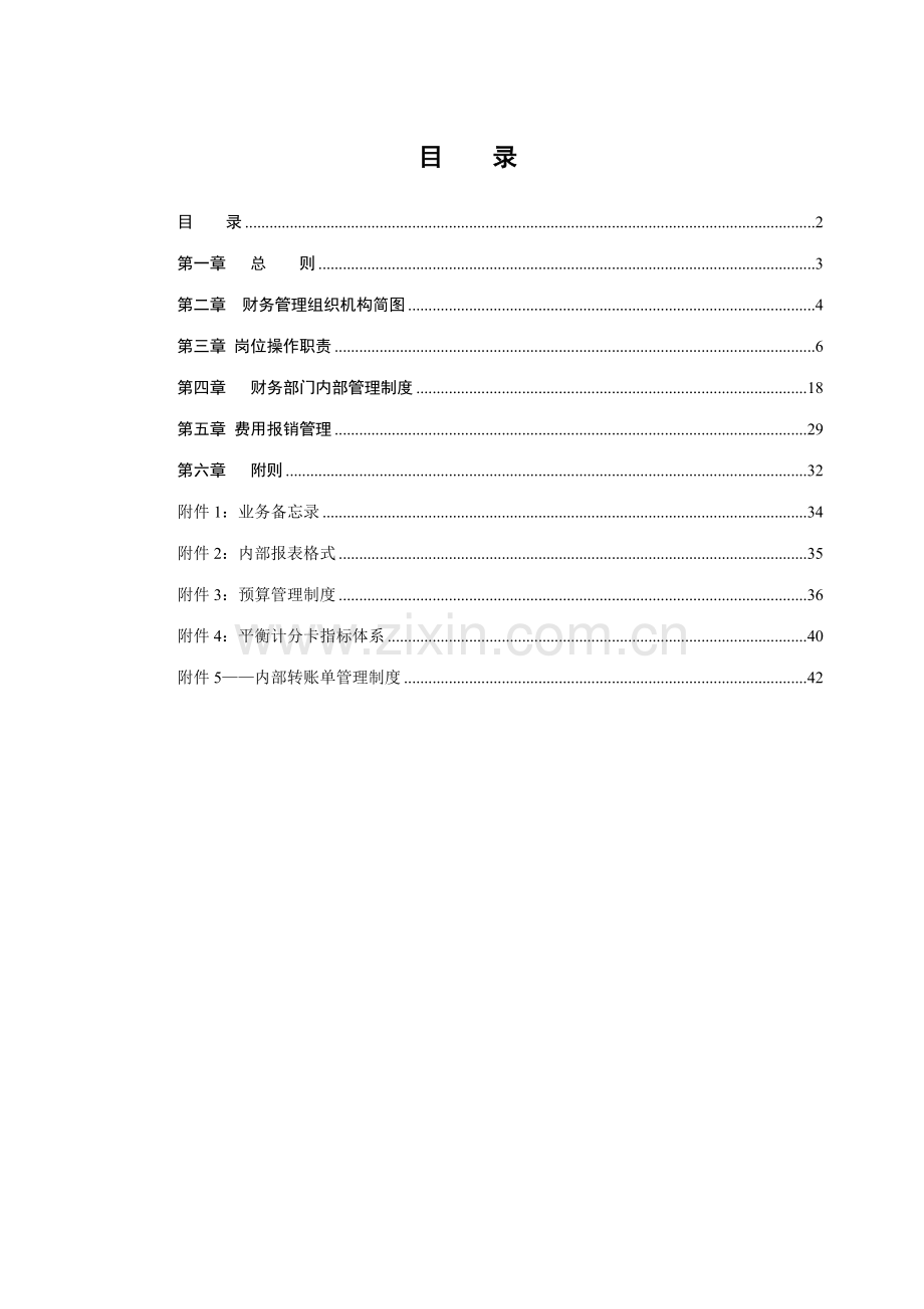 立丰集团财务管理制度汇编.doc_第2页