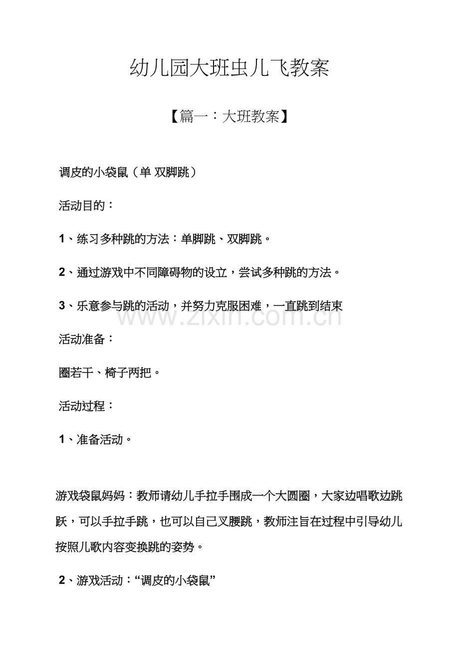幼儿园大班虫儿飞教案.docx_第1页