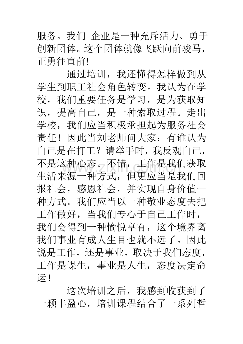 新员工培训总结怎么写.doc_第2页