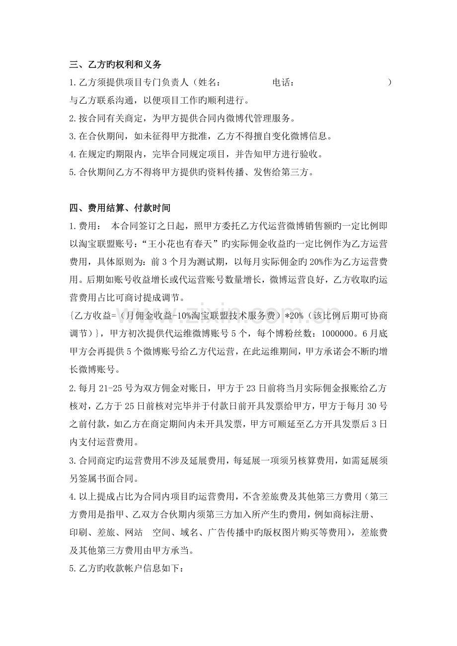 微博代运营合同书.doc_第2页