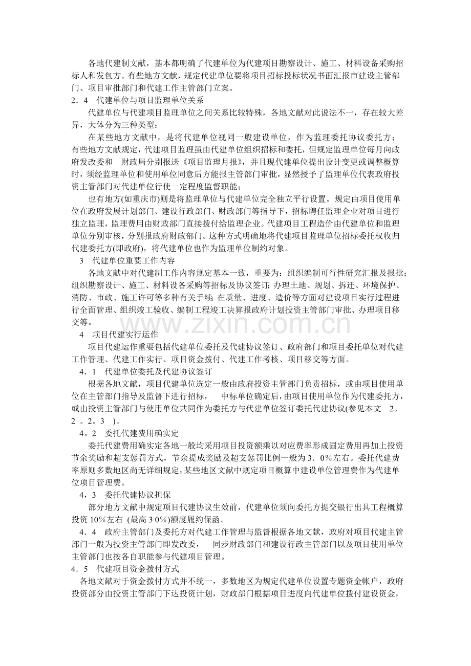 代建制初析及其与项目管理之异同.doc_第2页