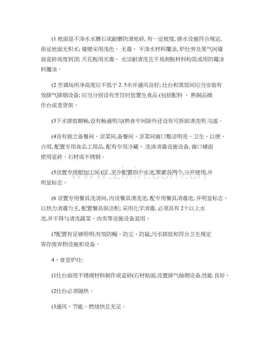中国高校标准化学生食堂评估指标体系.doc_第2页